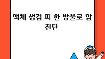 내 몸 사용 설명서🧬: 유전자검사로 똑똑하게 건강 관리하는 법!